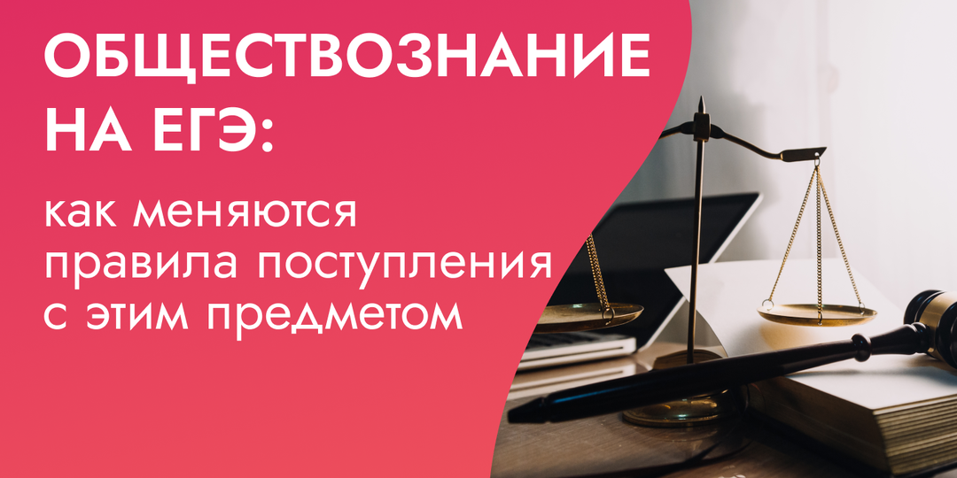 Замена ЕГЭ по обществознанию на историю: что известно?