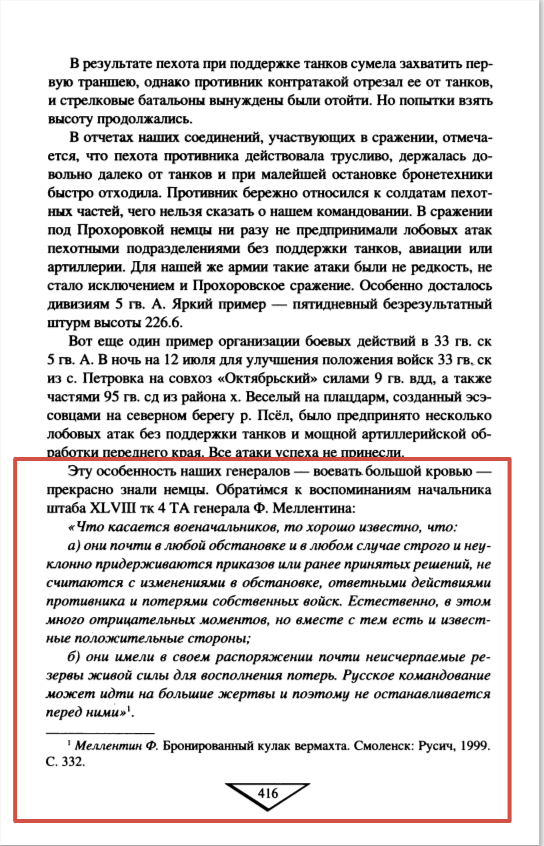 Из книги В.Н. Замулина "Прохоровское сражение"