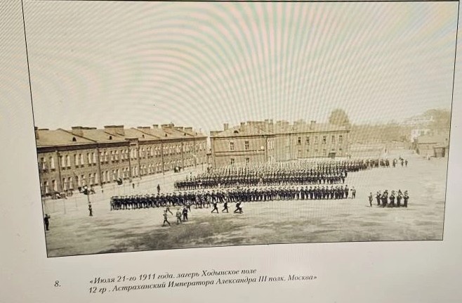 8. "Июля 21-го 1911 года, лагерь Ходынское поле. 12 гр. Астраханский Императора Александра III полк, Москва". Источник: Военный фотоальбом А. С. Турищева: из службы в царской армии и на фронтах Великой войны 1914-1918 гг. – Пенза: ООО «Март», 2014. – 56 с. Ссылка: https://dl.liblermont.ru/DL/Oktober_21/Voenniy_fotoalbom_Turicheva.pdf/download/Voenniy_fotoalbom_Turicheva.pdf Алексей Сергеевич Турищев (1888 - 1962) - военный музыкант, композитор, дирижёр и педагог. Воспитанник музыкальной команды 12-го Астраханского гренадёрского полка, автор музыки песни-марша «Врагу не сдаётся наш гордый „Варяг“». В апреле 1904 г. юный воспитанник 12-го Астраханского гренадерского полка участвовал в Москве во встрече вернувшихся на родину моряков-героев с крейсера «Варяг» и канонерки «Кореец». Под ее впечатлением он написал мелодию марша на тогда же опубликованные стихи Евгении Студенской. Ссылка: https://kulturamgo.ru/pomnim-gordimsya/letopis-podvigov/19859-pamyati-alekseya-sergeevicha-turishcheva-4 и https://dzen.ru/a/aQTnz6oc2hzB1PoP Из воспоминаний Турищева о создании песни: "Летом 1905 года капельмейстер 12-го гренадерского полка Шретер Христиан Мартынович дал мне слова о гибели «Варя­га» и я написал песню — «Наверх вы, товарищи, все по ме­стам». Эту песню я оркестровал на духовой оркестр и раз­учил с хором и оркестром". Ссылка: https://vk.com/wall251386834_6238 и https://dzen.ru/a/aYoTg1iV2QFlY4yQ В 1910 году Турищев оканчивает консерваторию по классу кларнета с присуждением звания «Свободный художник». Параллельно с учебой и службой помощником капельмейстера полка Турищев с 1906 года начинает преподавать музыку в ряде московских гимназий. С 1910 году отбывает воинскую повинность вольноопределяющимся 1-го разряда в том же полку, где ранее был воспитанником. В 1912 году А. С. Турищев направляется капельмейстером 177-го Изборского пехотного полка, который дислоцировался тогда в Пензе.