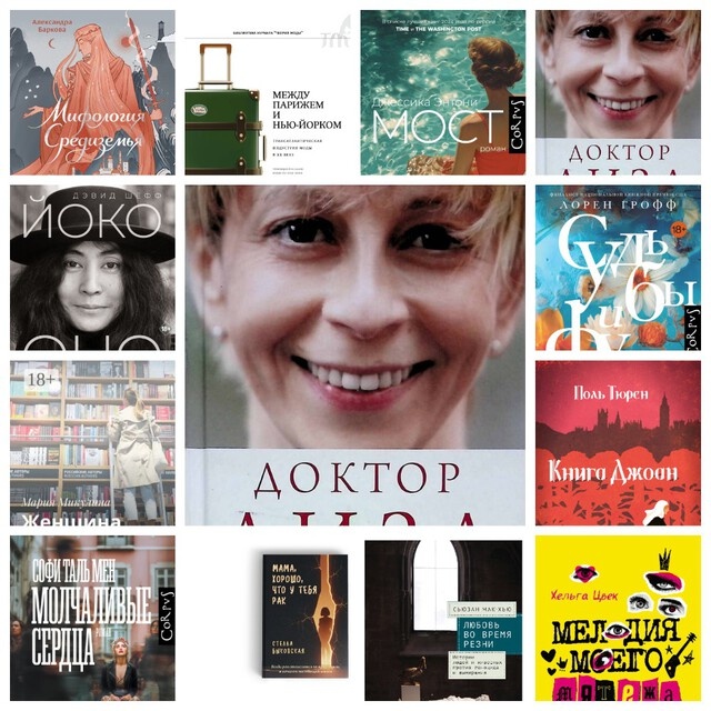 Читатель Толстов: книжные новинки недели с 2 по 8 марта