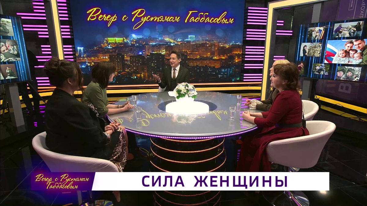    «Вечер с Рустэмом Габбасовым» - «Сила женщины»