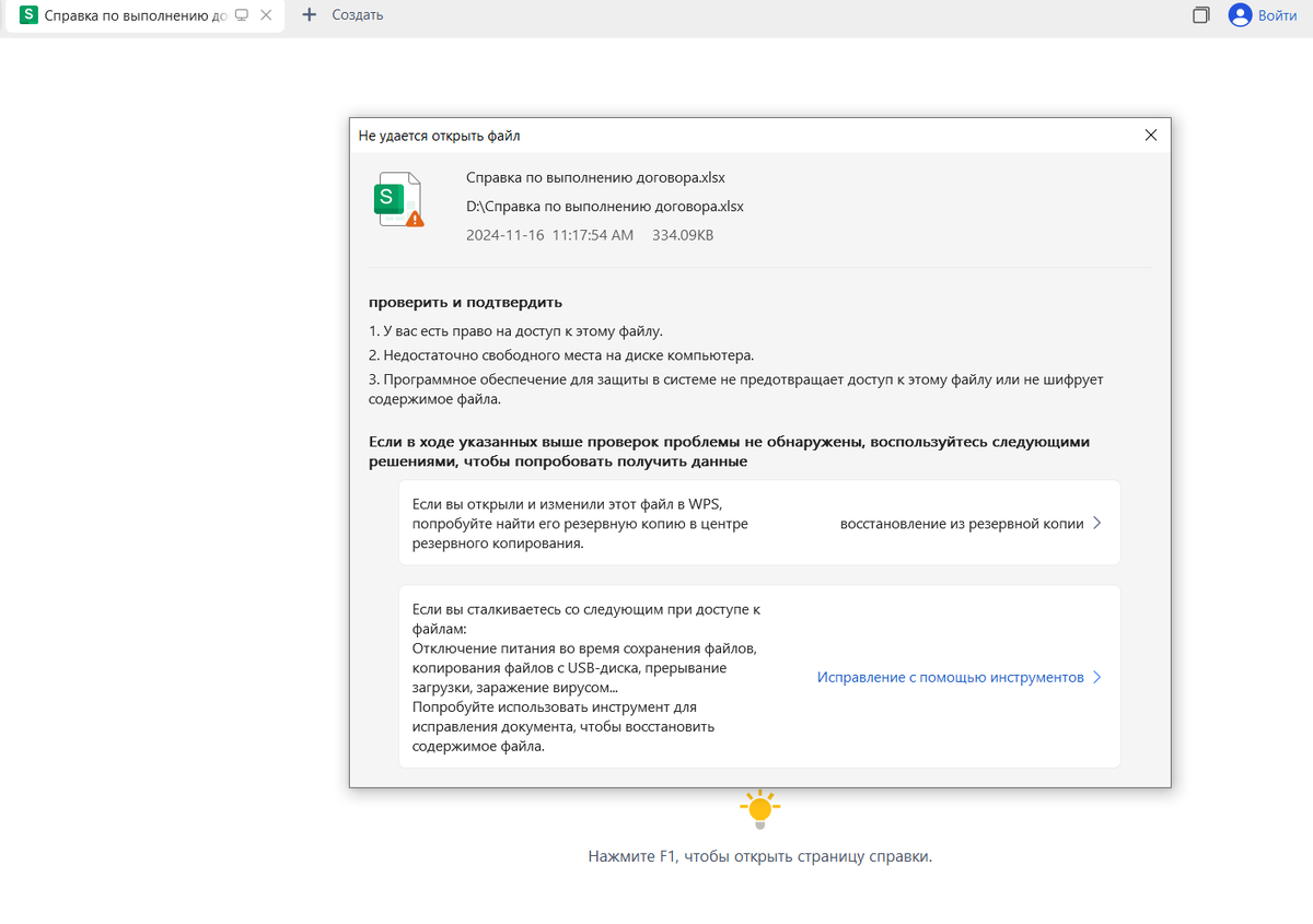 Результат попытки открытия файла с переименованным расширением. Кругозор Проектирорвщика