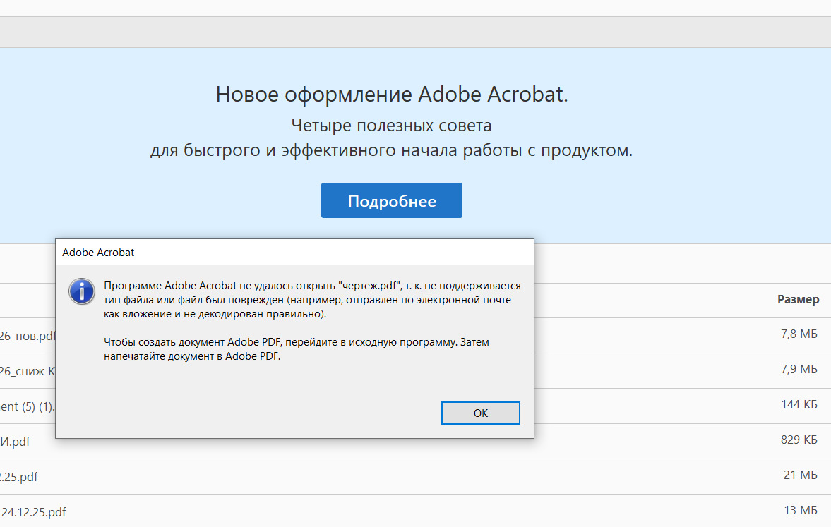 Результат попытки открытия файла с переименованным расширением. Кругозор Проектирорвщика
