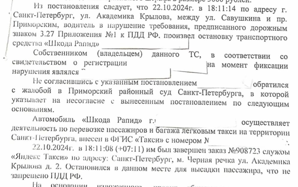 рисунок 2 (суть правонарушения)