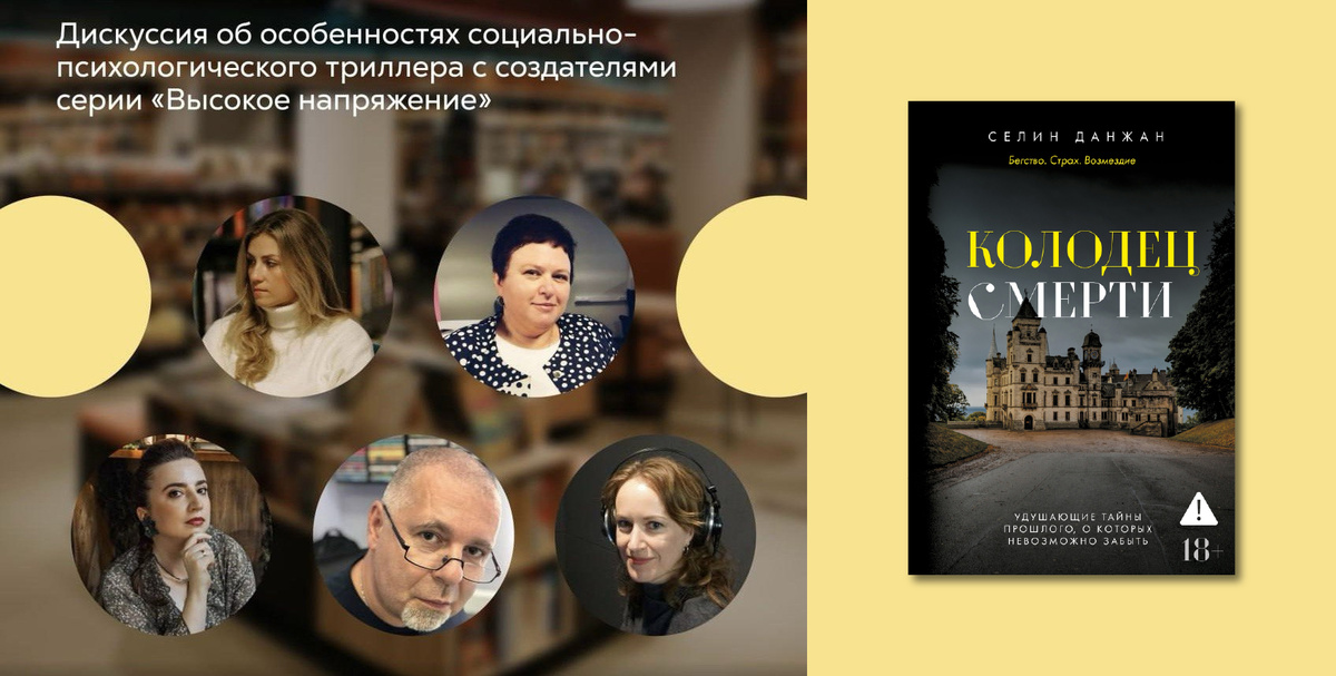 Презентация нового психологического триллера