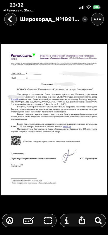 Пример письма на эту тему от СК «Ренессанс Жизнь» 