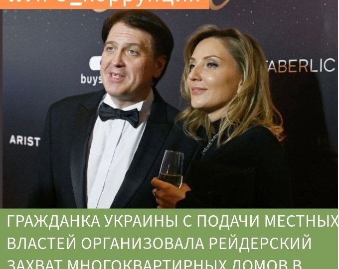 ГРАЖДАНКА УКРАИНЫ С ПОДАЧИ МЕСТНЫХ ВЛАСТЕЙ ОРГАНИЗОВАЛА РЕЙДЕРСКИЙ ЗАХВАТ МНОГОКВАРТИРНЫХ ДОМОВ В ПОДМОСКОВЬЕ?!