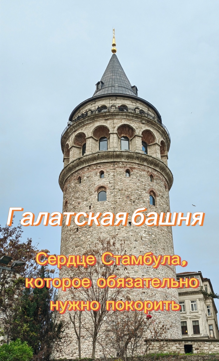 Галатская башня