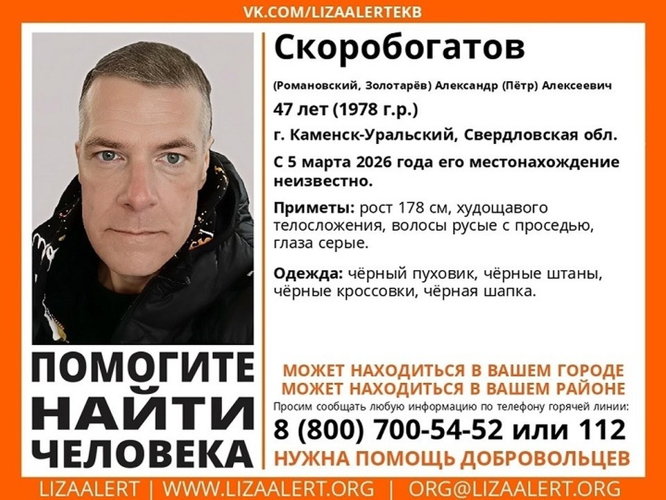    В Свердловской области ищут мужчину, сменившего фамилии. Фото: поисковый отряд «ЛизаАлерт»