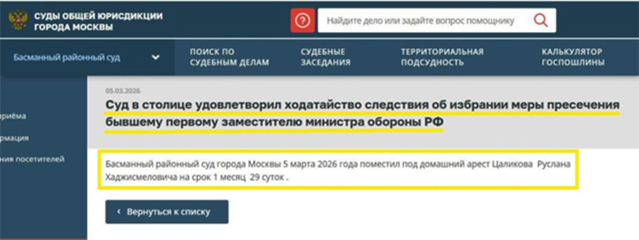    Скриншот: интернет-сайт mos-gorsud.ru