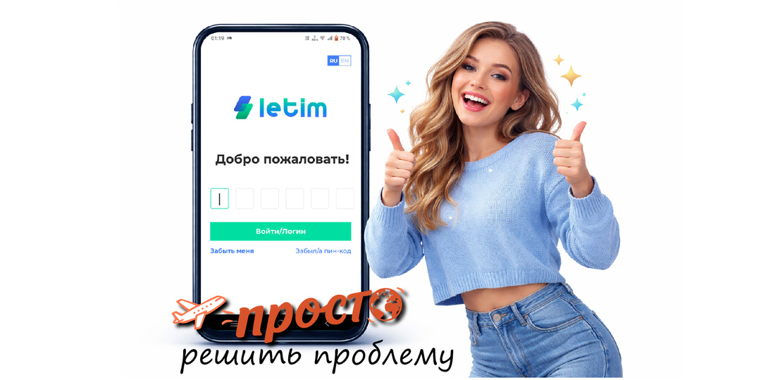 Перестало работать приложение Letim