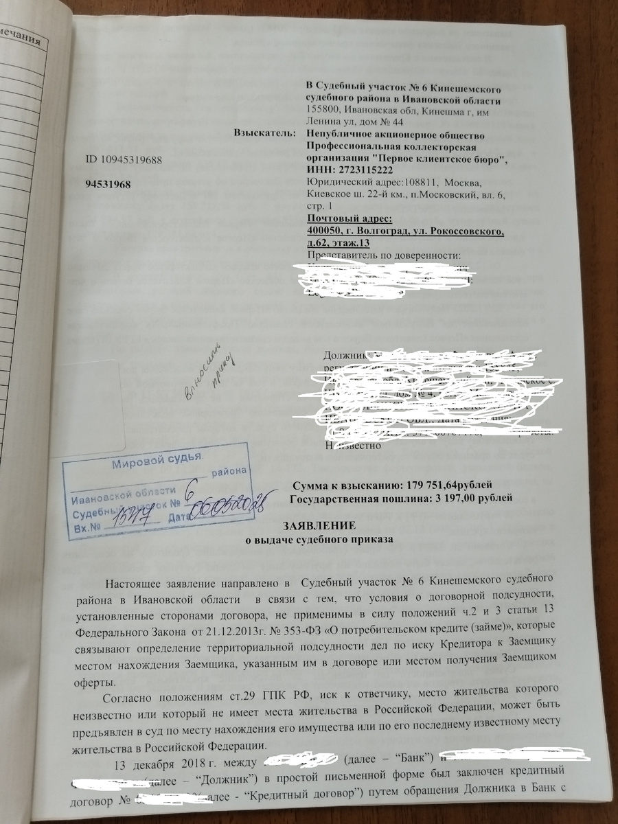 Фото из личной судебной практики автора.