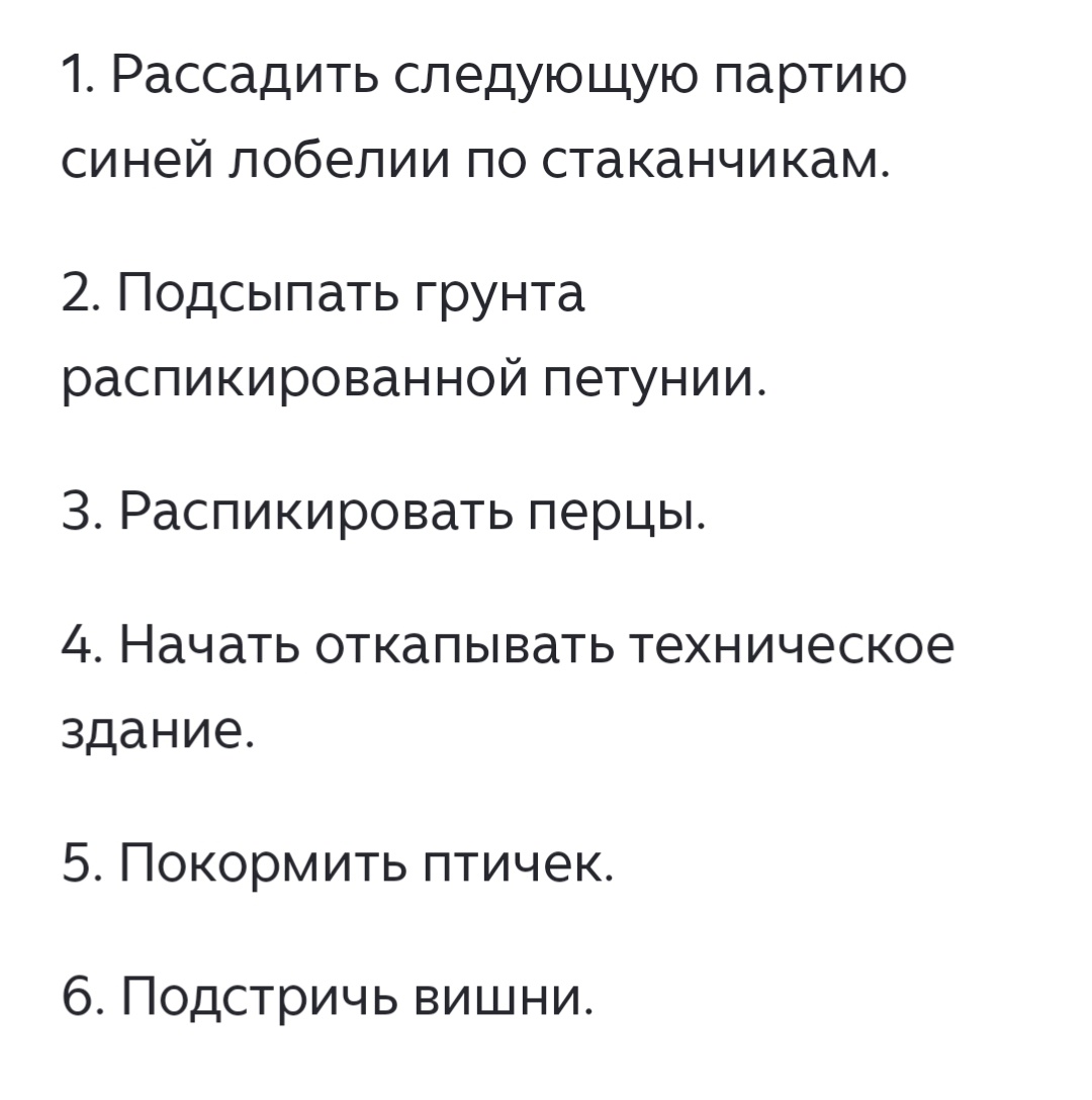 С планами не густо на девять дней