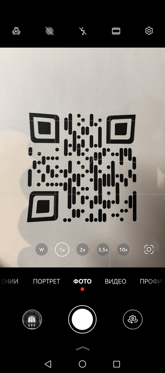 Стандартная "реакция" смартфона Huawei на QR-код.