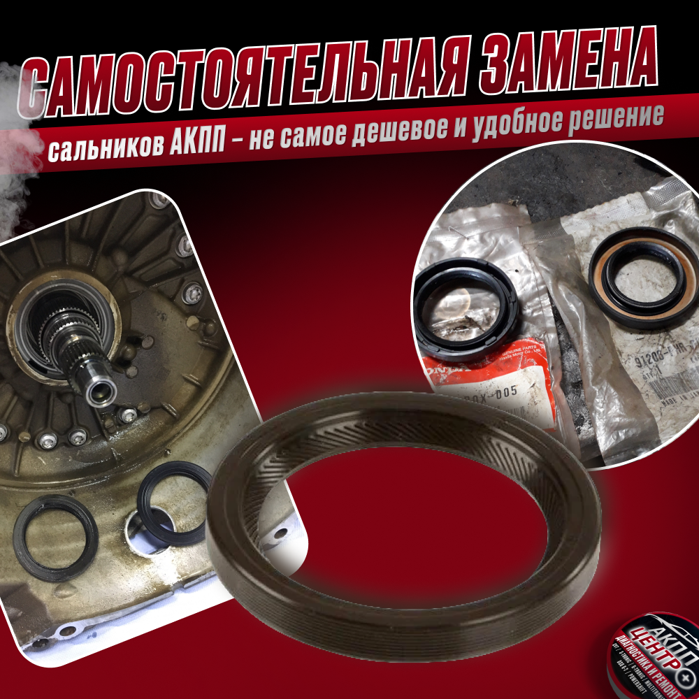 Самостоятельная замена сальников АКПП