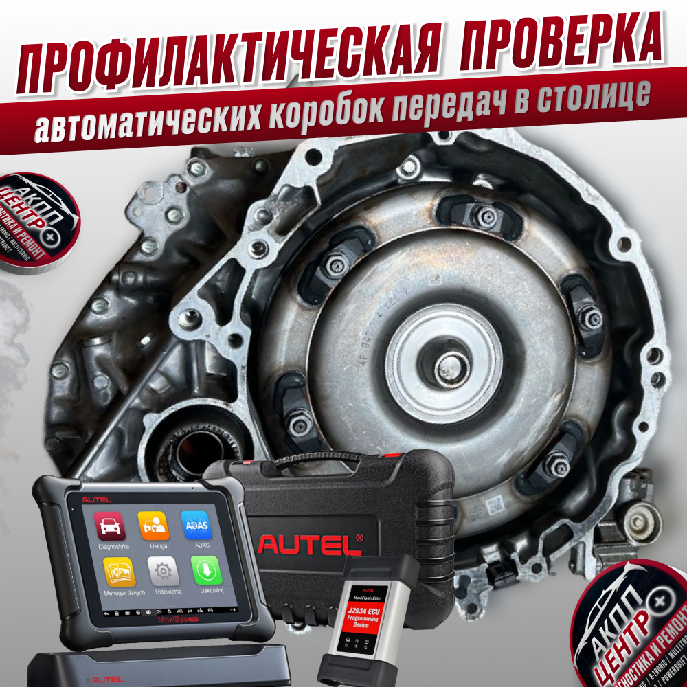 Профилактическая проверка автоматических коробок передач (АКПП) является эффективной мерой для предотвращения поломок.