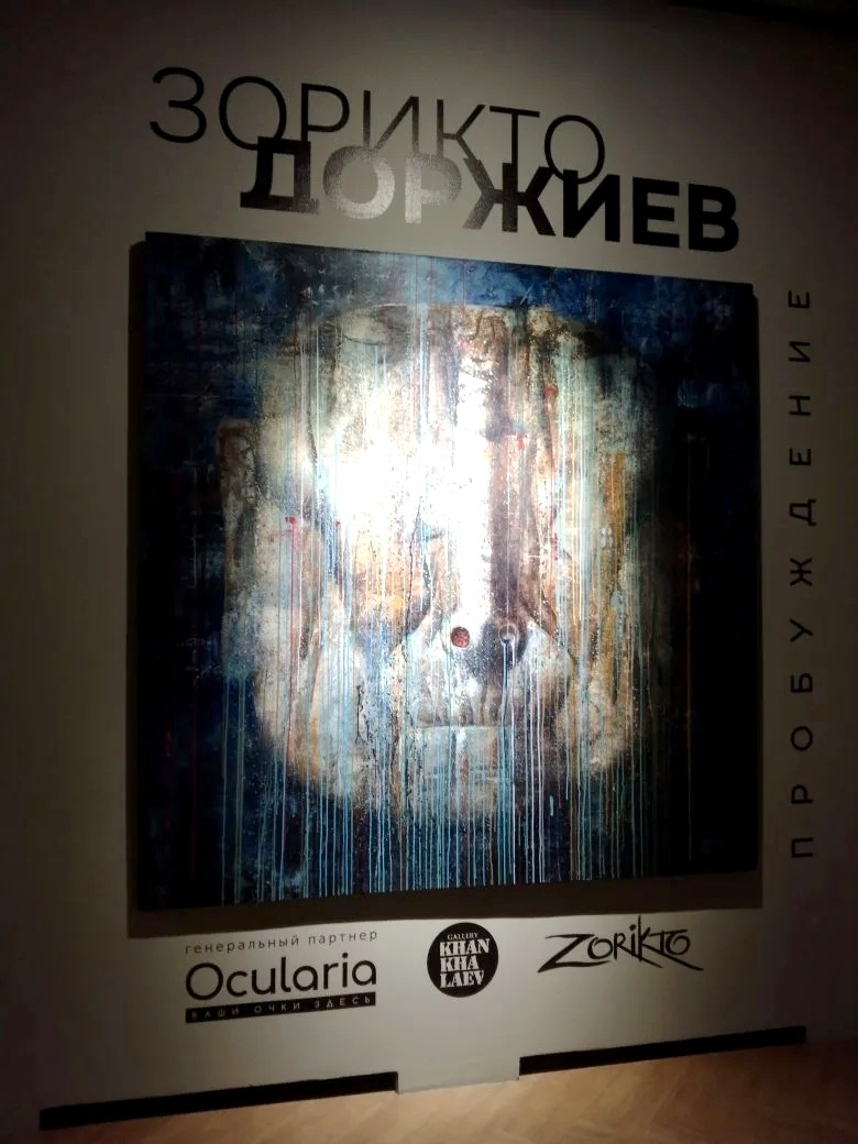 Плакат у входа на выставку. 