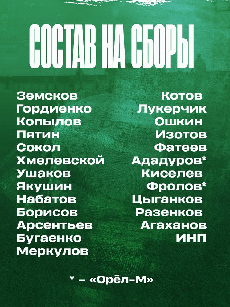     Фото: фк «орел»