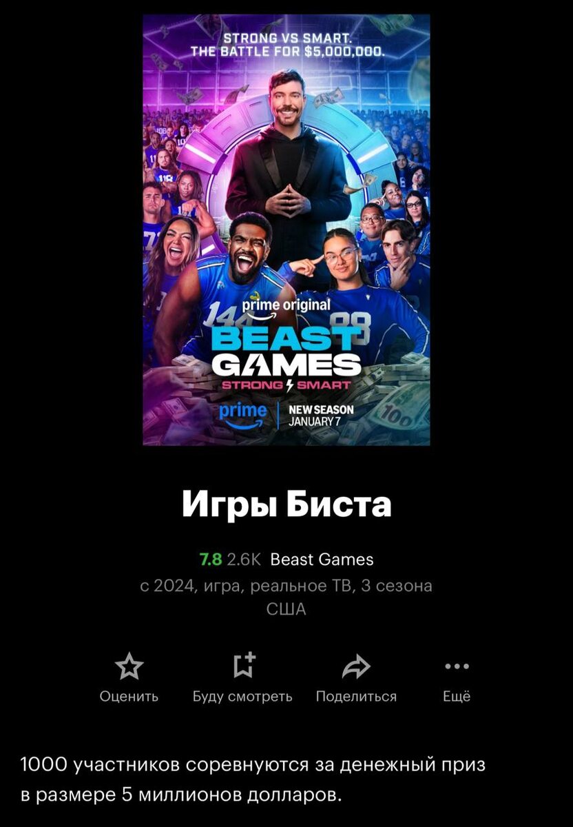 Игры Биста