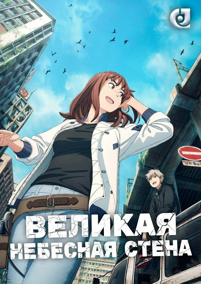 Великая небесная стена