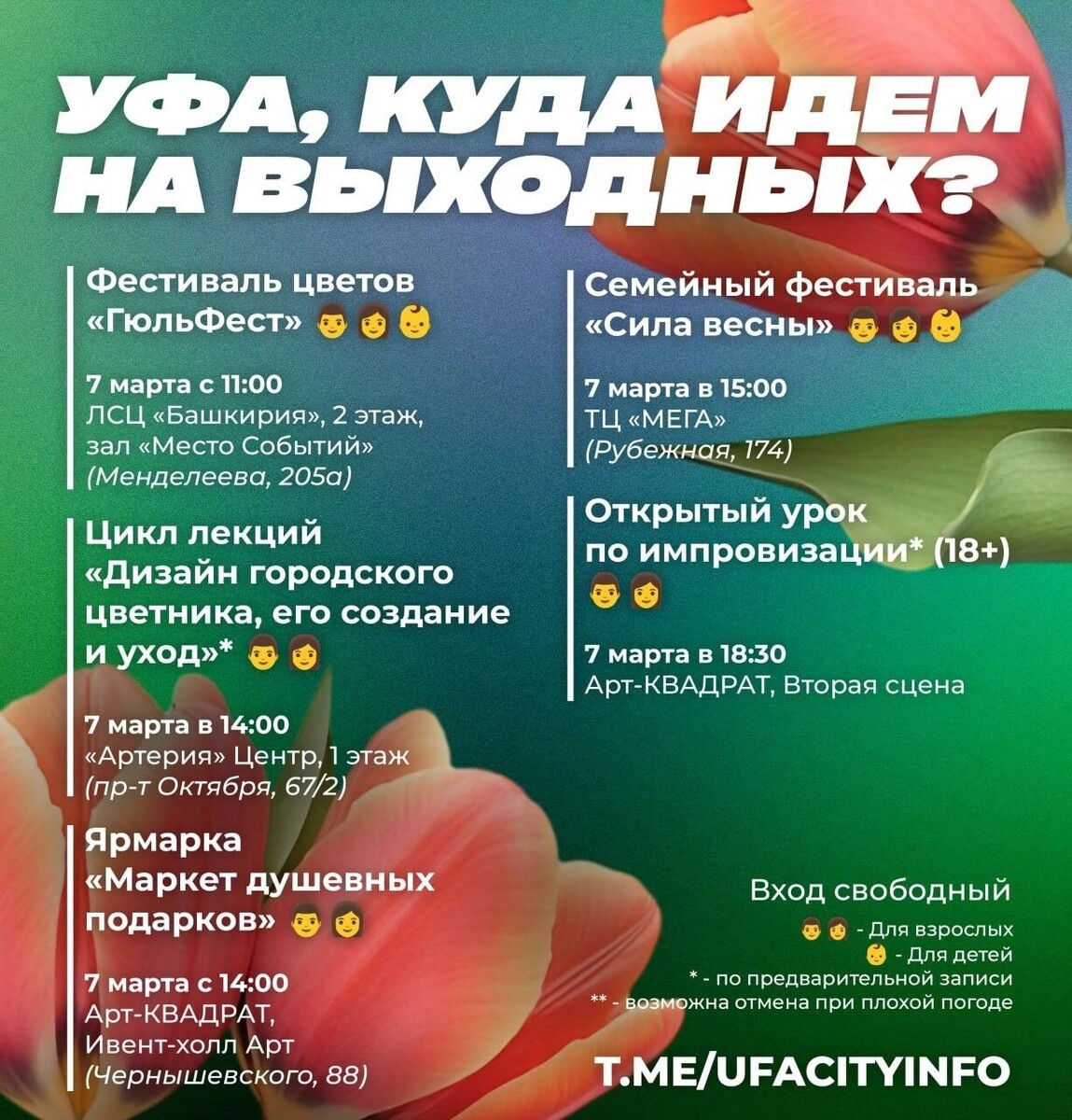    Бесплатные мероприятия на выходные в Уфе   t.me/ufacityinfo