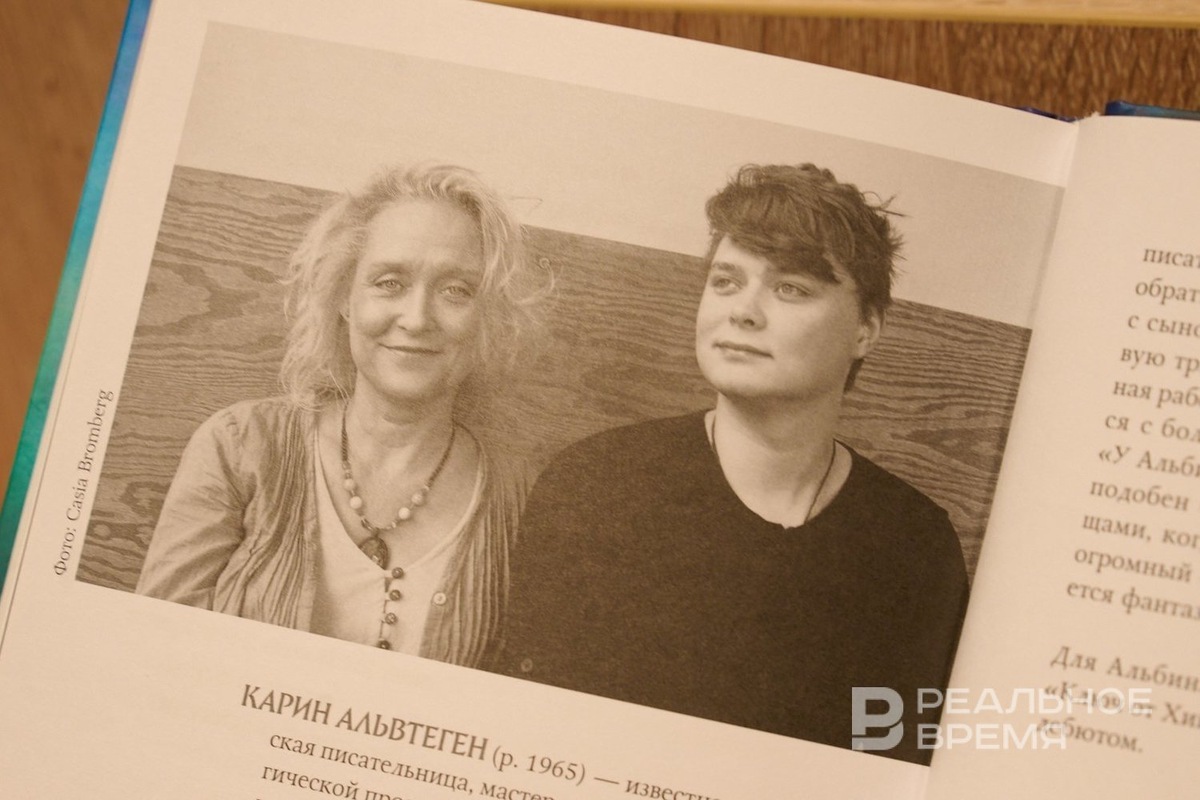    Карин и Альбин Альвтеген. Динар Фатыхов / realnoevremya.ru