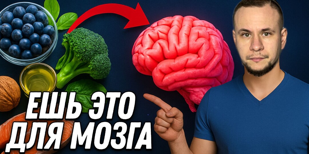 Эти продукты особенно полезны для памяти