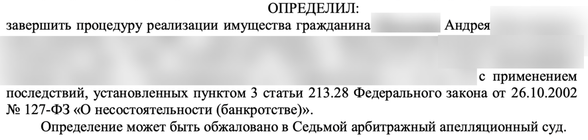 Определение арбитражного суда