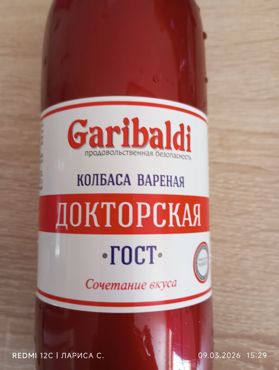 Колбаса вкусная, из мяса.