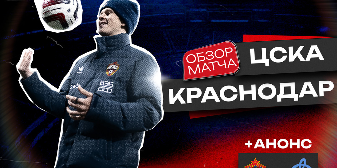 Оттолкнуться от «быков». Анонс матча с Динамо.