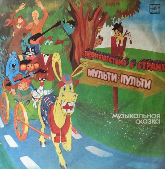 Обложка. Фирма "Мелодия"