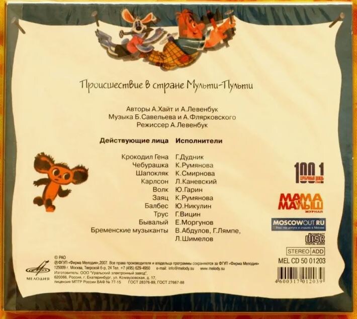 Более современная обложка, фирма "Мелодия"