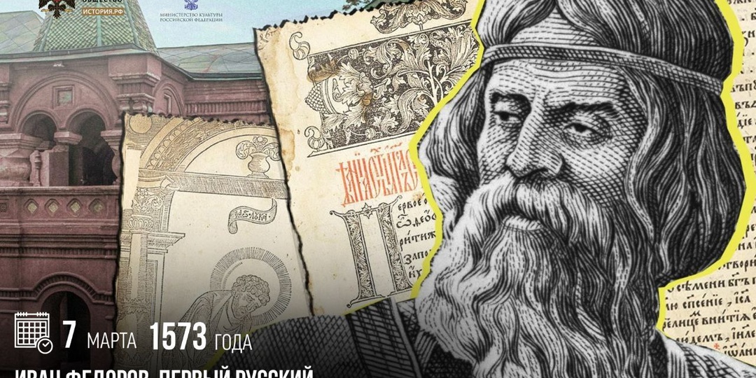 7 марта 1573 года Иван Федоров, первый русский книгопечатник, основал во Львове типографию
