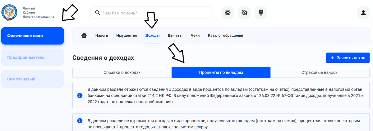Личный кабинет налогоплательщика