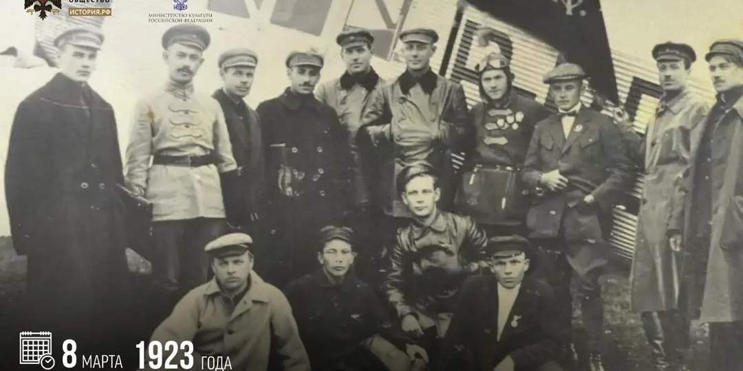 8 марта 1923 года было основано Общество друзей Воздушного флота