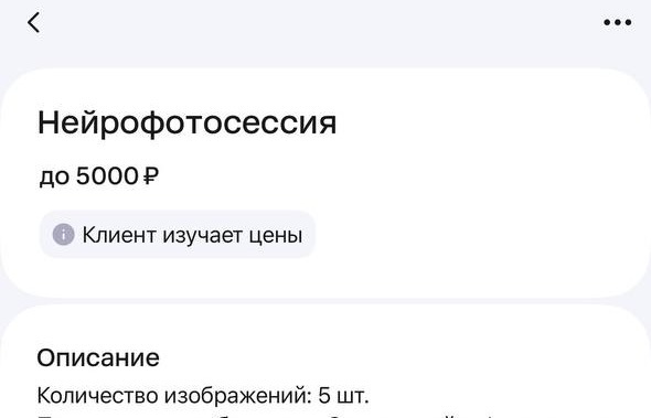Ежедневно публикуются вакансии о поиске Ai-креаторов, которые могут сделать нейрофотосессию
