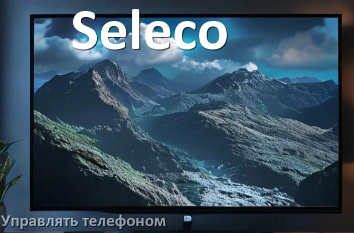 
Как управлять телевизором Seleco с телефона и настроить как пульт
