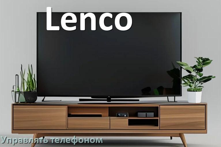 
Как управлять телевизором Lenco с телефона и настроить как пульт