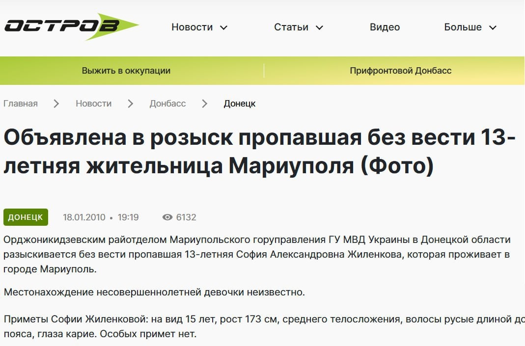 Ориентировка по пропавшей в Мариуполе в 2010 году среди бела дня Софии Жиленковой, позже идентифицированной в файлах Эпштейна в связи с делом принца Эндрю 