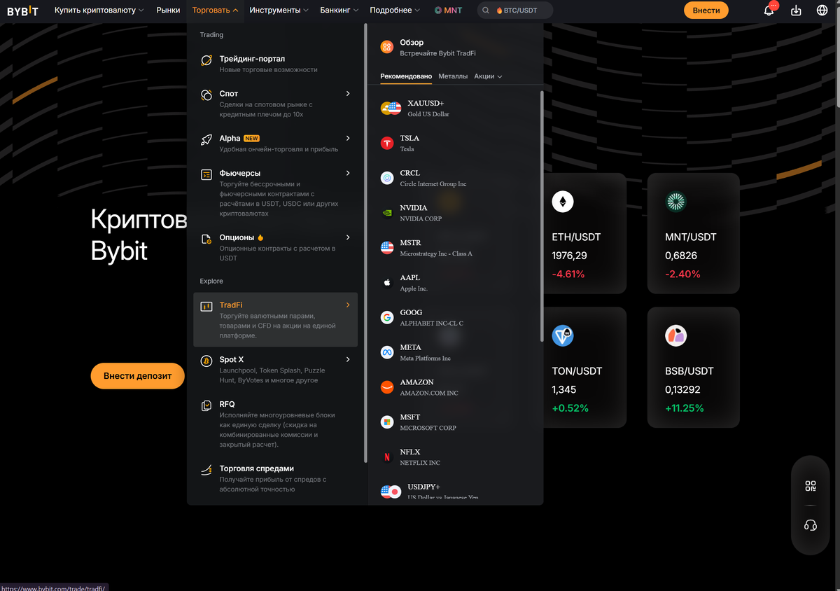 Bybit раздел Tradfi на компьютере.