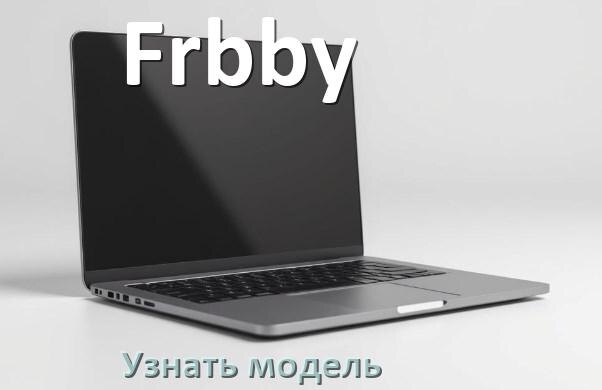 
Как узнать модель ноутбука Frbby где посмотреть на Windows 11 и 10