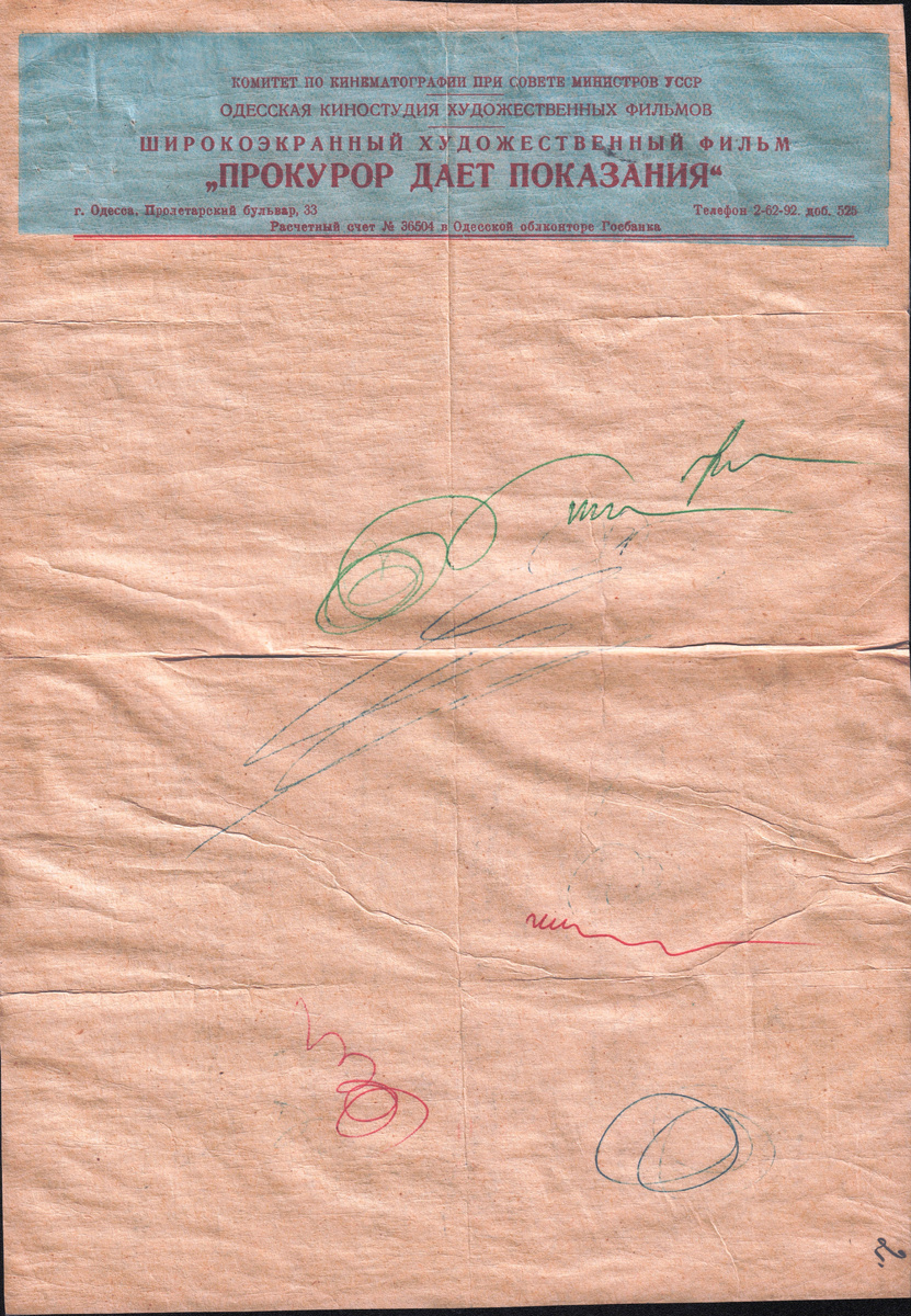 Оборот черновика песни "Если я богат, как царь морской"
