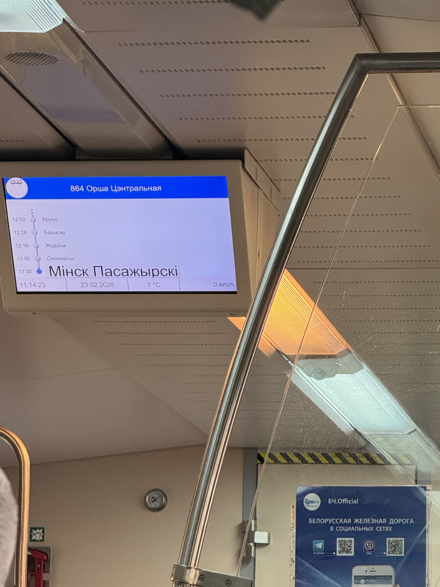 Скоростной поезд до Жодино