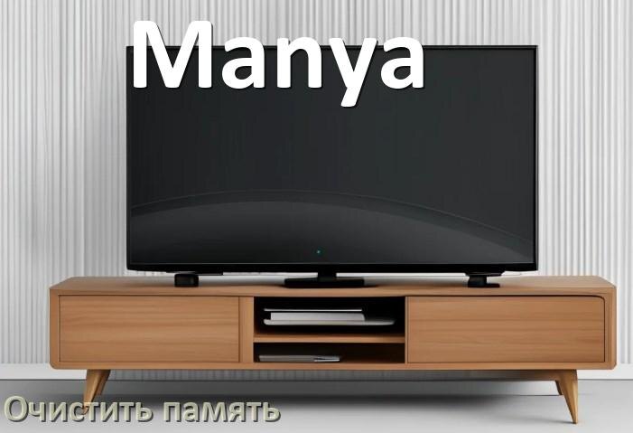 
Как очистить память в смарт телевизоре Manya увеличить место