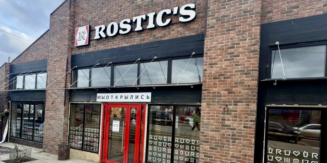 Большие Исады обновляются: на историческом рынке открылся Rostik's