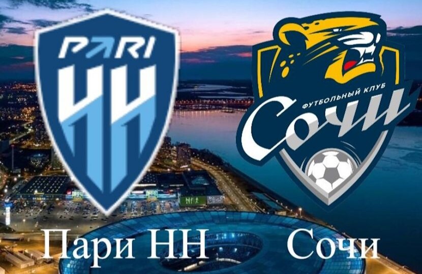 Пари НН - Сочи. 7 марта 19.00.