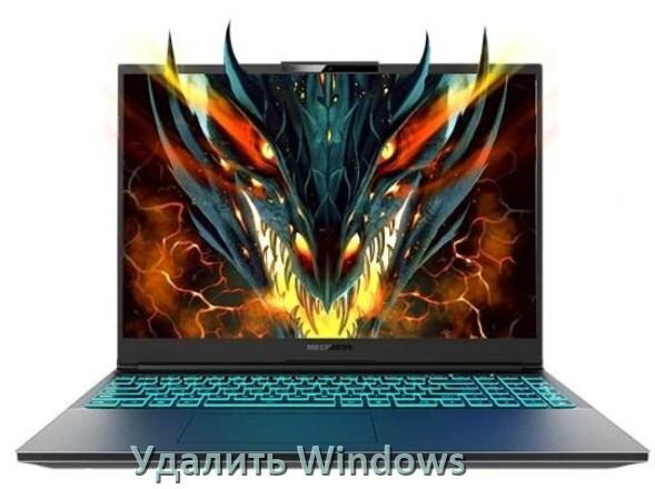 
Как с ноутбука Mechrevo удалить Windows 10 и 11 полностью