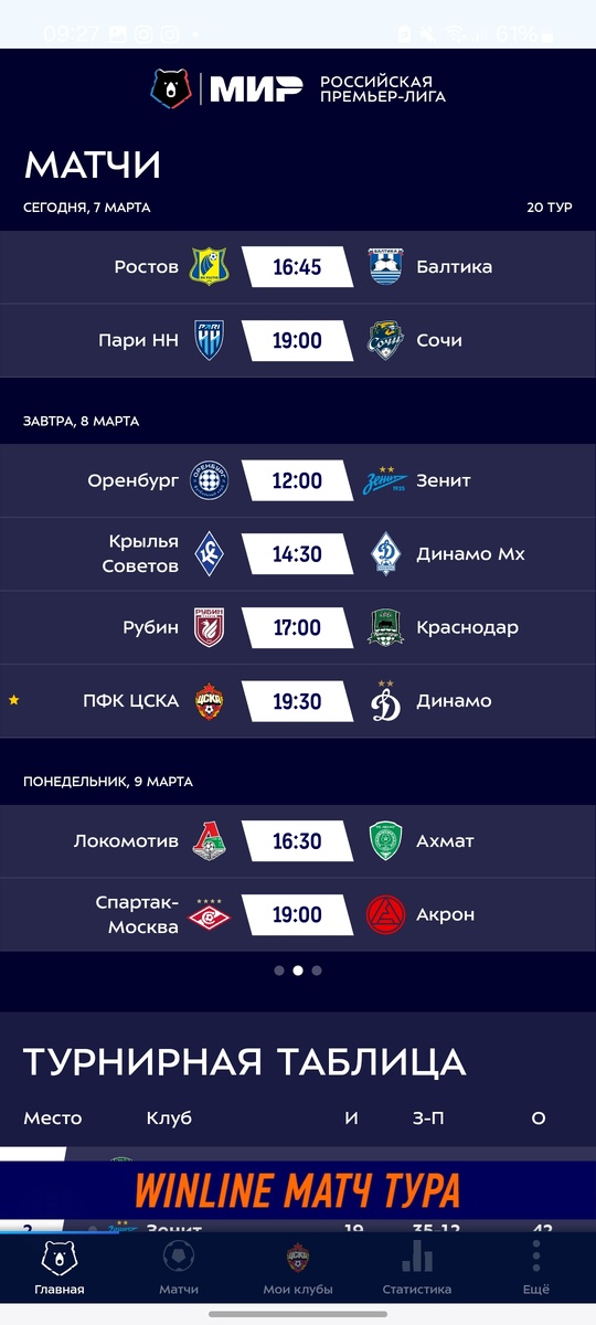 Расписание 20-го тура #МирРПЛ.@Konivuprazke