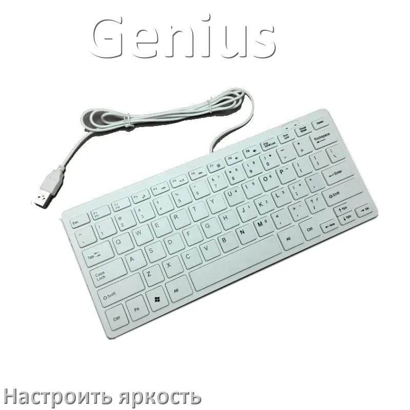 
Как на клавиатуре Genius увеличить яркость подсветки или уменьшить в Windows 10 и 11