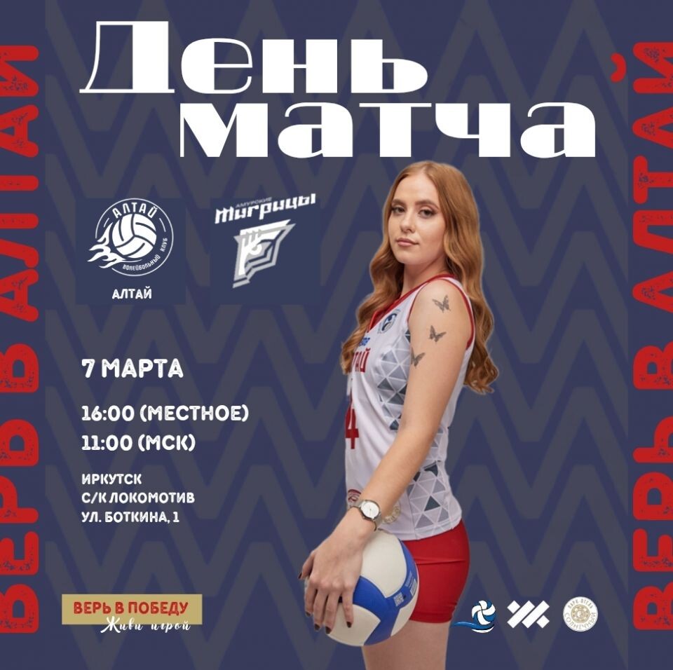    Фото: ВК «Алтай»